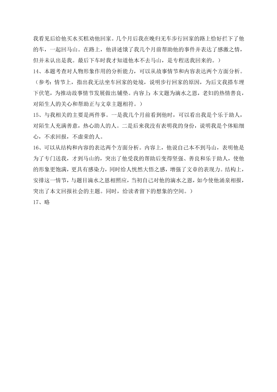 苏教版东台区八年级语文上册第一次月考试题及答案