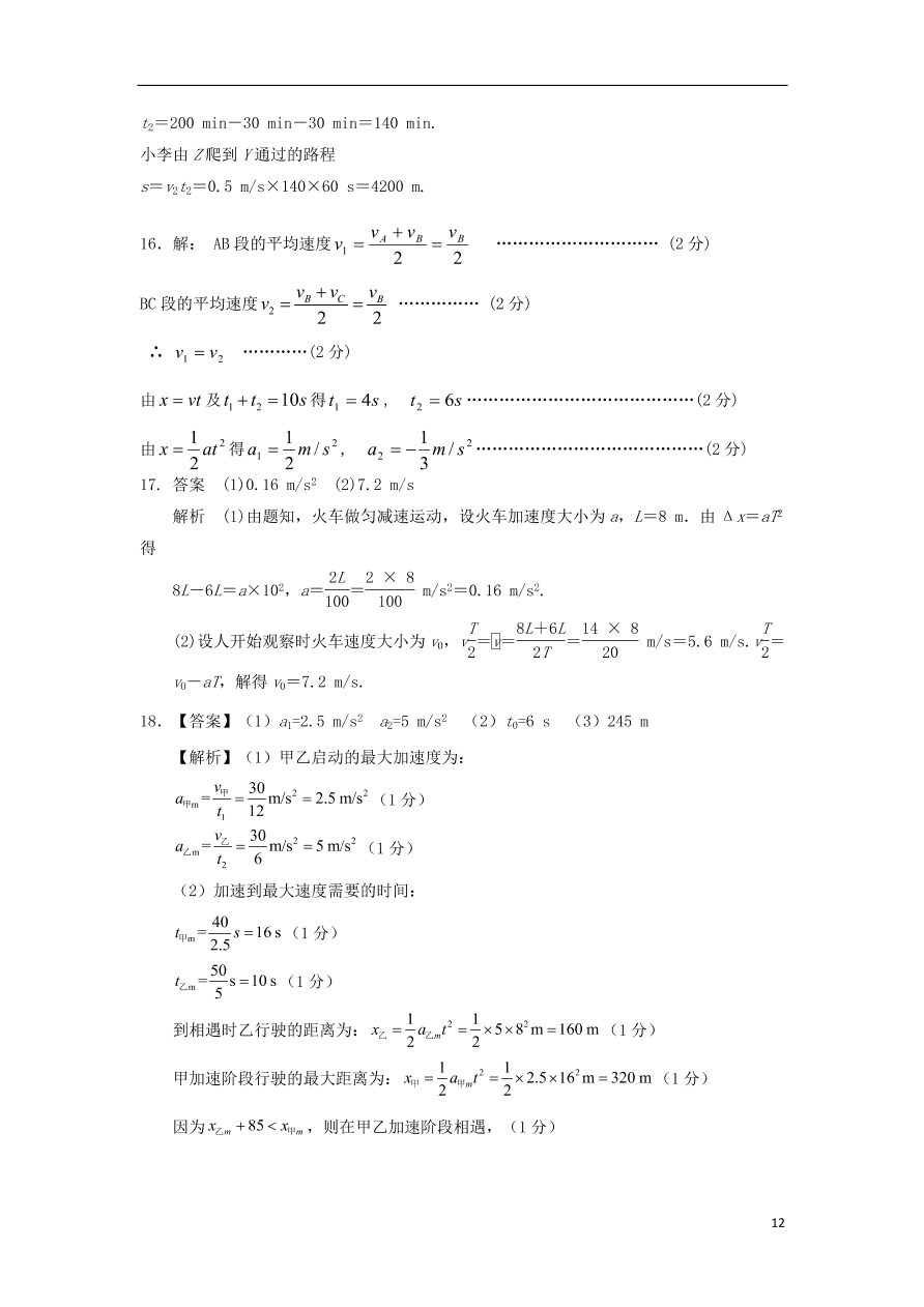 山东省章丘市第一中学2020-2021学年高一物理10月月考试题（含答案）