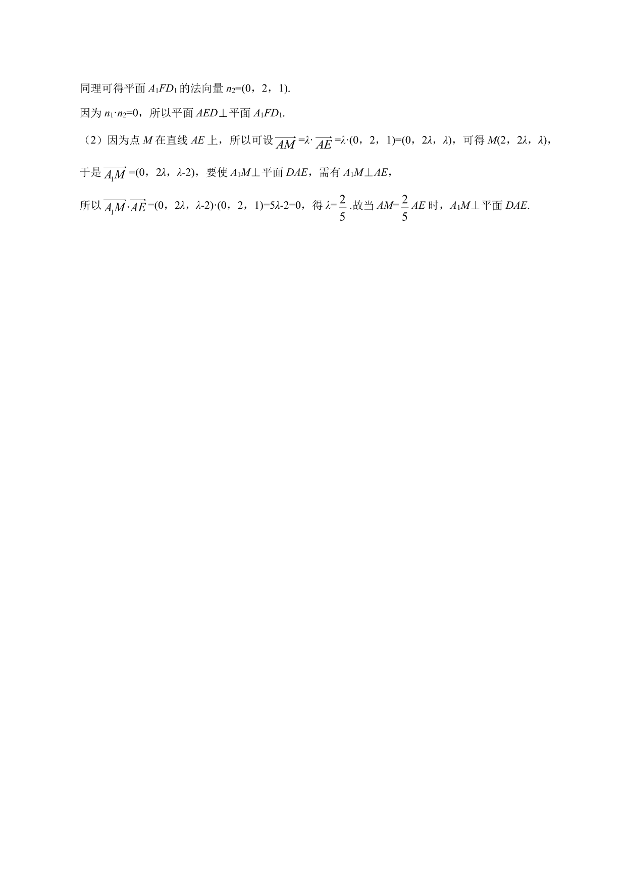 2020-2021学年高二数学上册同步练习：运用立体几何中的向量方法解决垂直问题