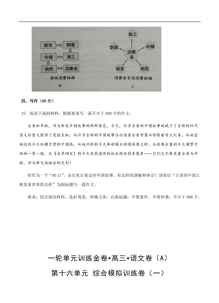 高考语文一轮单元复习卷 第十六单元 综合模拟训练卷（一）A卷（含答案）