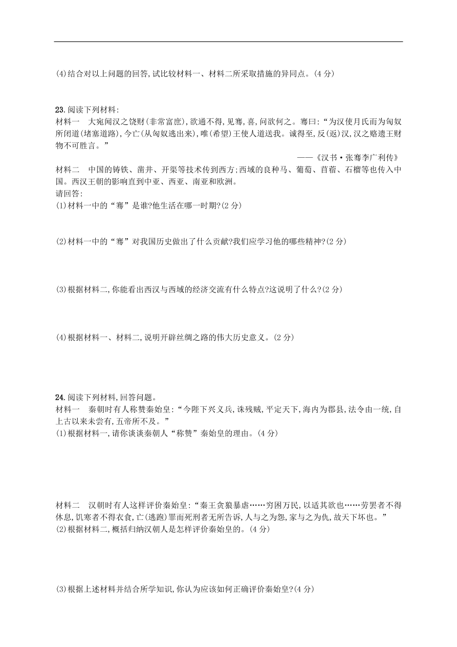 新人教版 七年级历史上册第三单元秦汉时期 统一多民族国家的建立和巩固 测试题