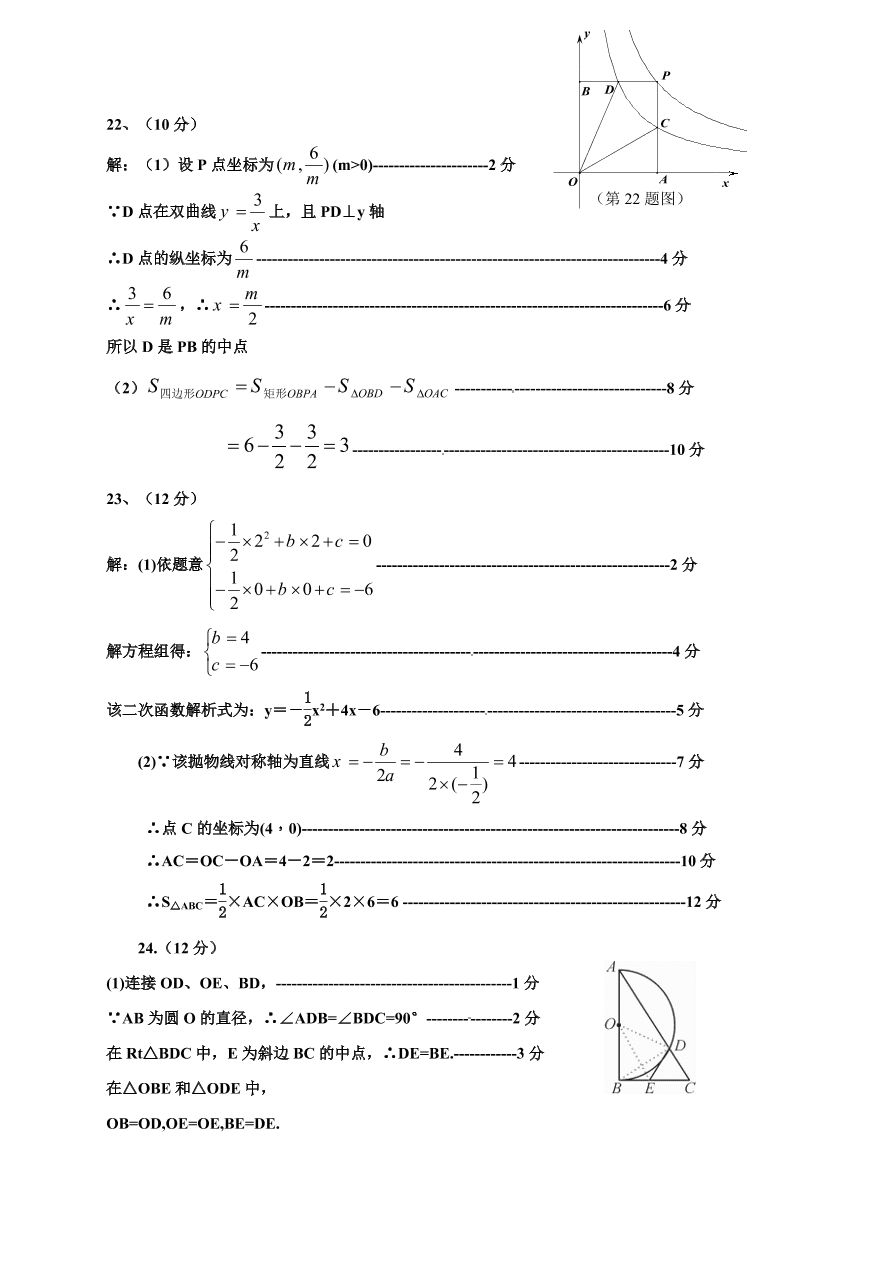 赤峰市宁城县九年级上学期数学期末试卷有答案