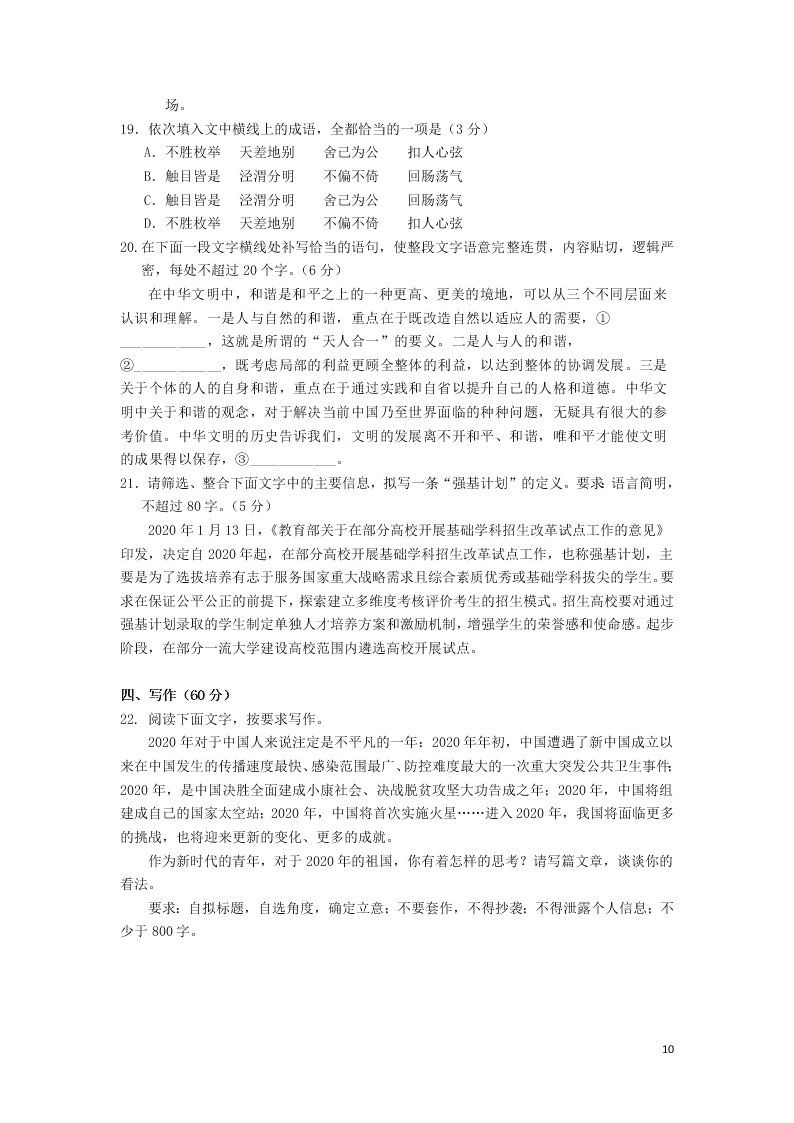 吉林省长春市农安县实验中学2020学年高一语文下学期期末考试试题（含答案）