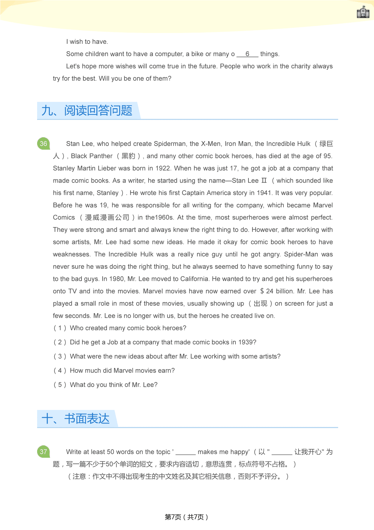 2018-2019学年上海浦东新区第四教育署初二下学期期末英语试卷(PDF版，无答案)   