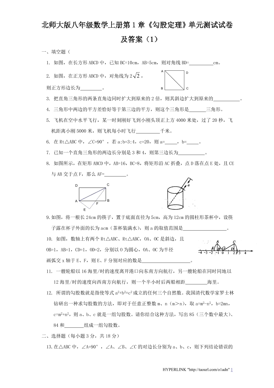 北师大版八年级数学上册第1章《勾股定理》单元测试试卷及答案（1）