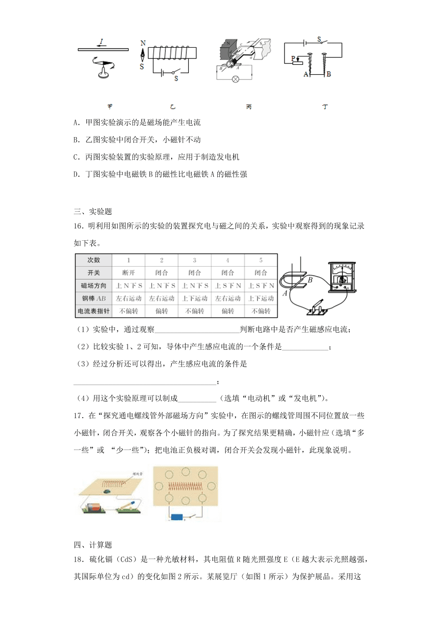 九年级物理全册第十四章磁现象单元综合测试卷（含解析北师大版）