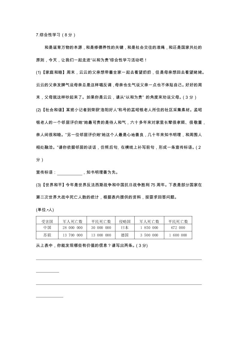 河南省洛阳市洛宁县2019-2020学年八年级下学期期末考试语文试题（无答案）   