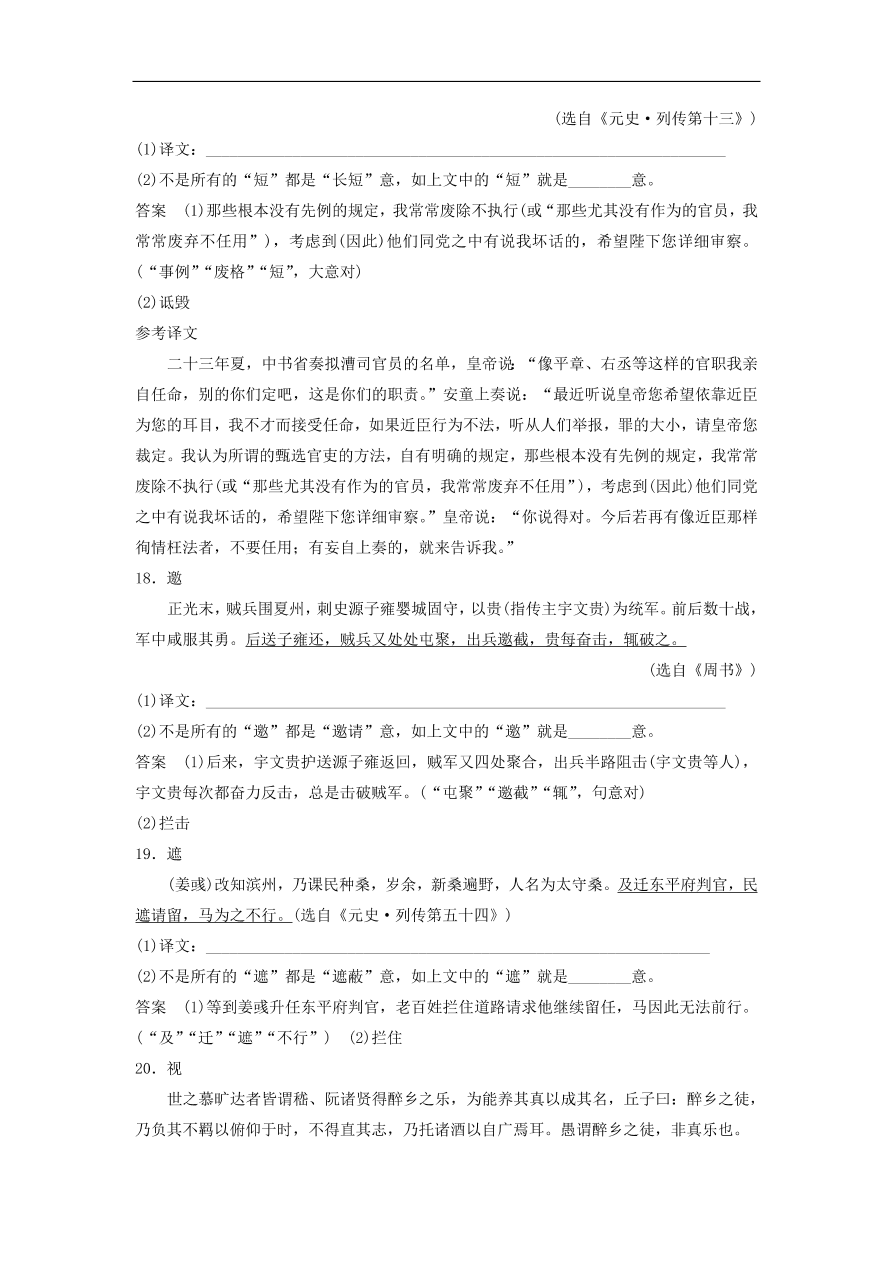 高考语文二轮复习 立体训练第一章 古代诗文阅读 精准训练一（含答案）