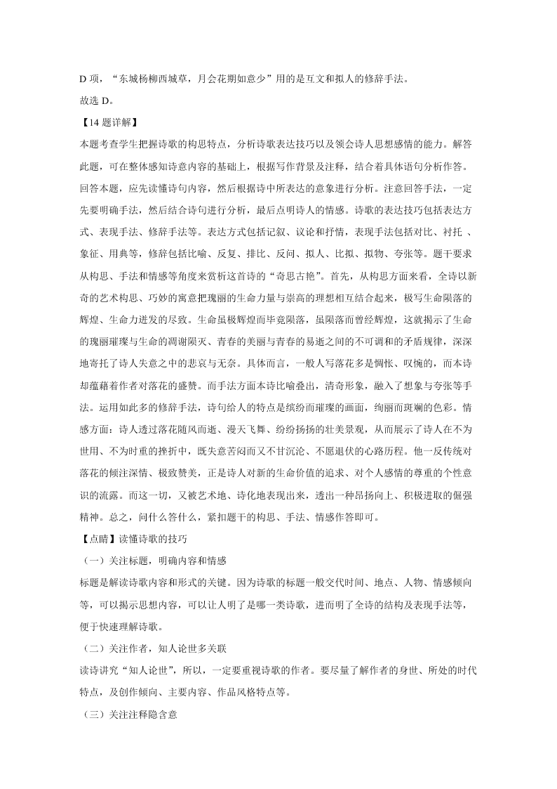 北京市昌平区2020届高三语文第二次统练试题（Word版附解析）