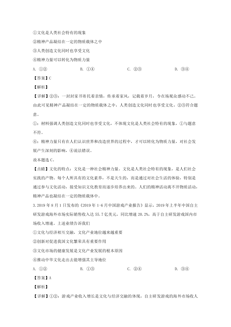 四川省广安市2019-2020高二政治上学期期末试题（Word版附解析）