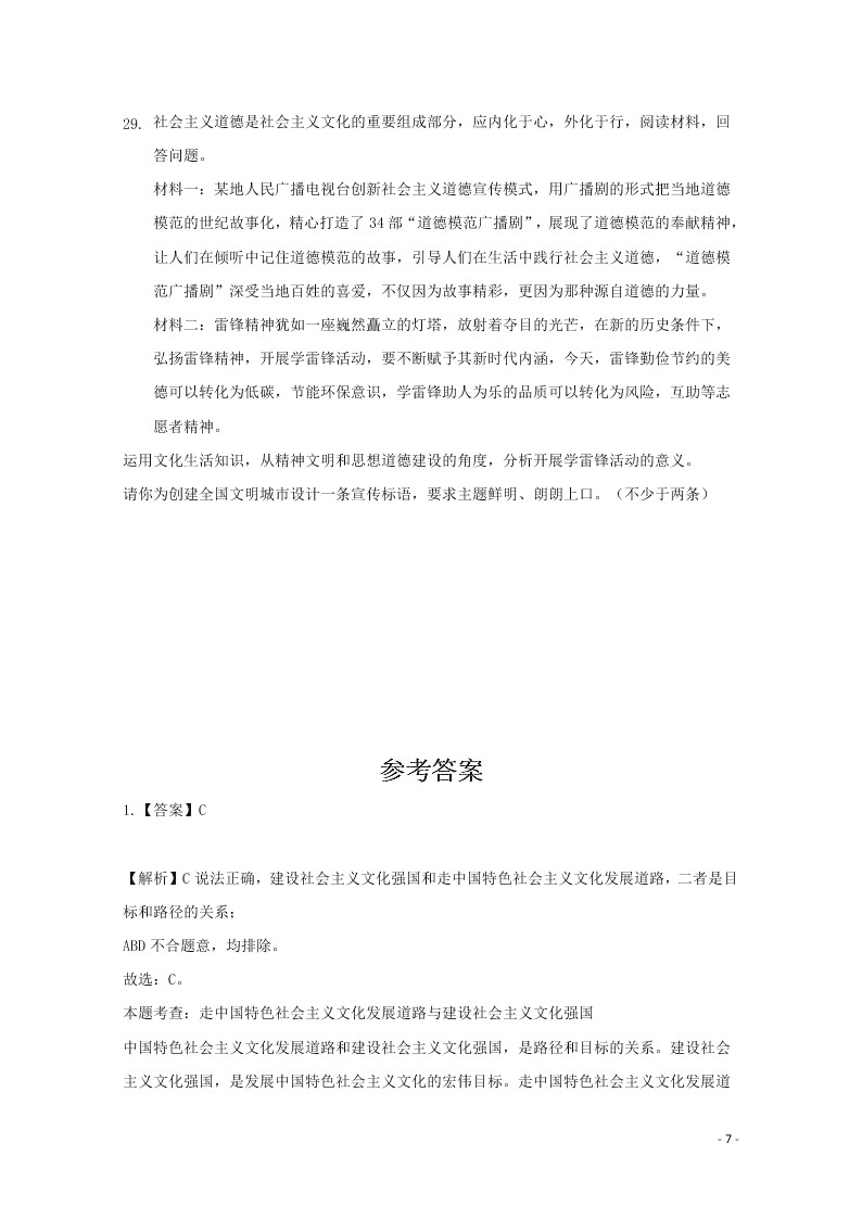 河北省张家口市宣化区宣化第一中学2020-2021学年高二政治10月月考试题（含答案）