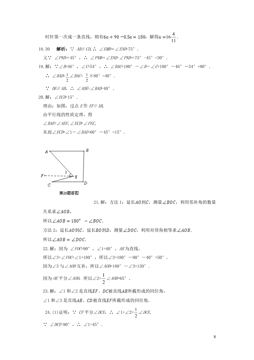 七年级数学上册第5章相交线与平行线单元检测题（华东师大版）