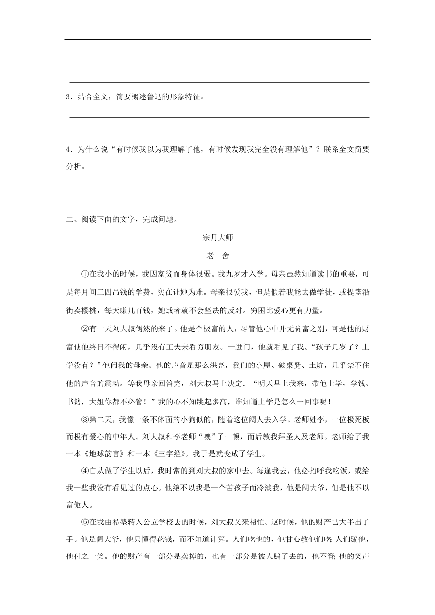 新人教版高中语文必修1每日一题 写人记事散文阅读一（含解析）