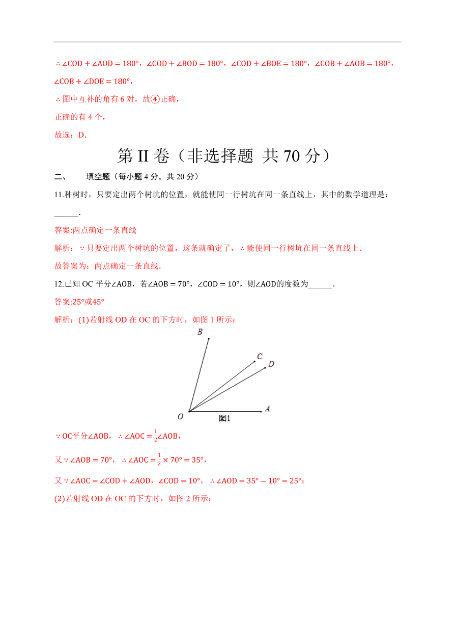 2020-2021学年初一数学第四章 几何图形初步（能力提升卷）