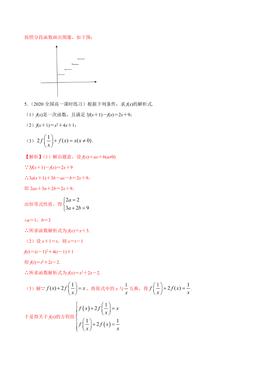 2020-2021学年高一数学课时同步练习 第三章 第1节 函数的概念及其表示