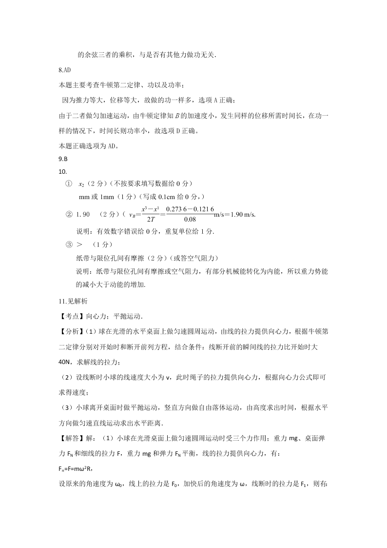 2019-2020学年新课标高一物理暑假作业2（答案）