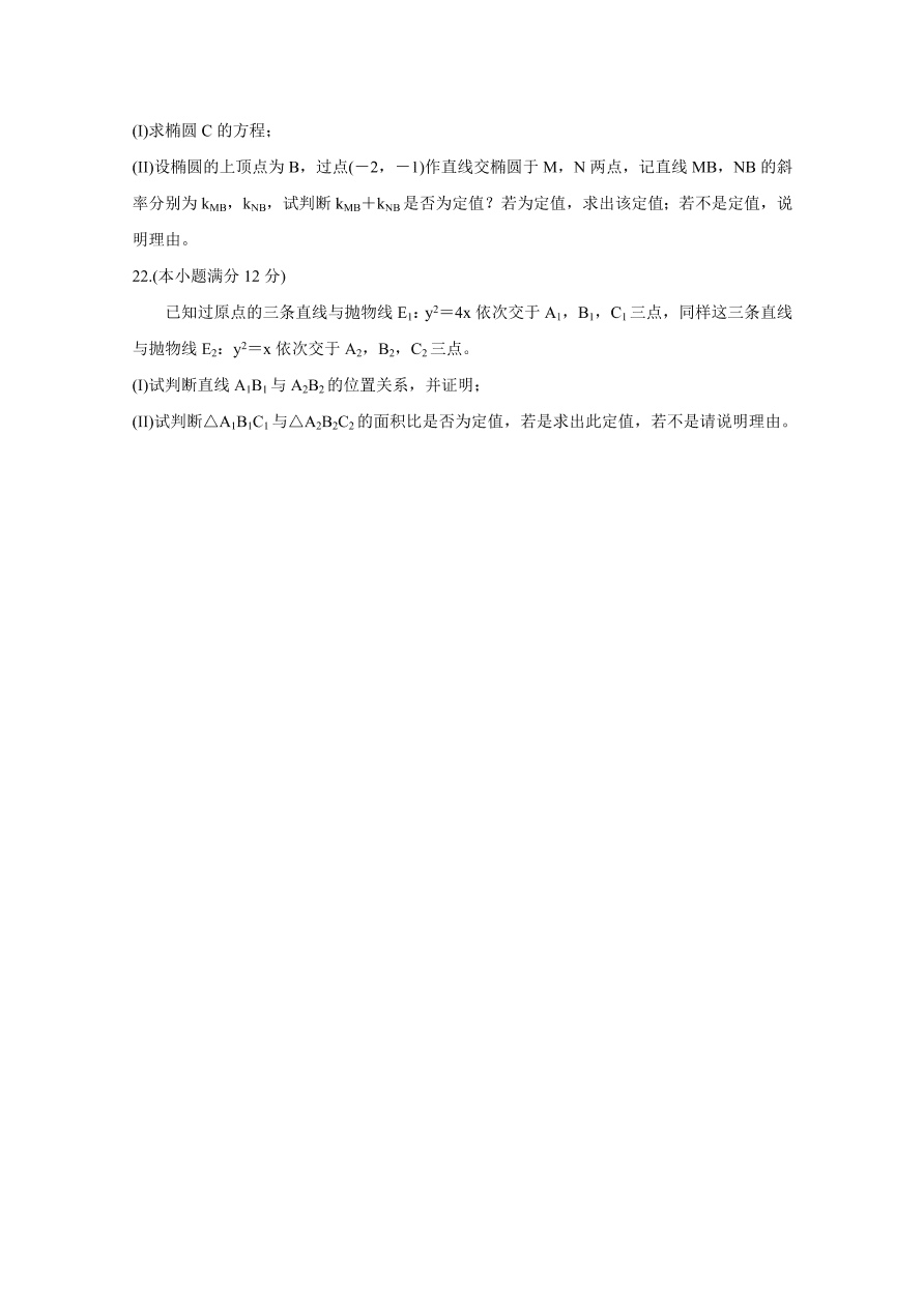 黑龙江省2020-2021高二数学（文）上学期学业水平考试试题（Word版附答案）