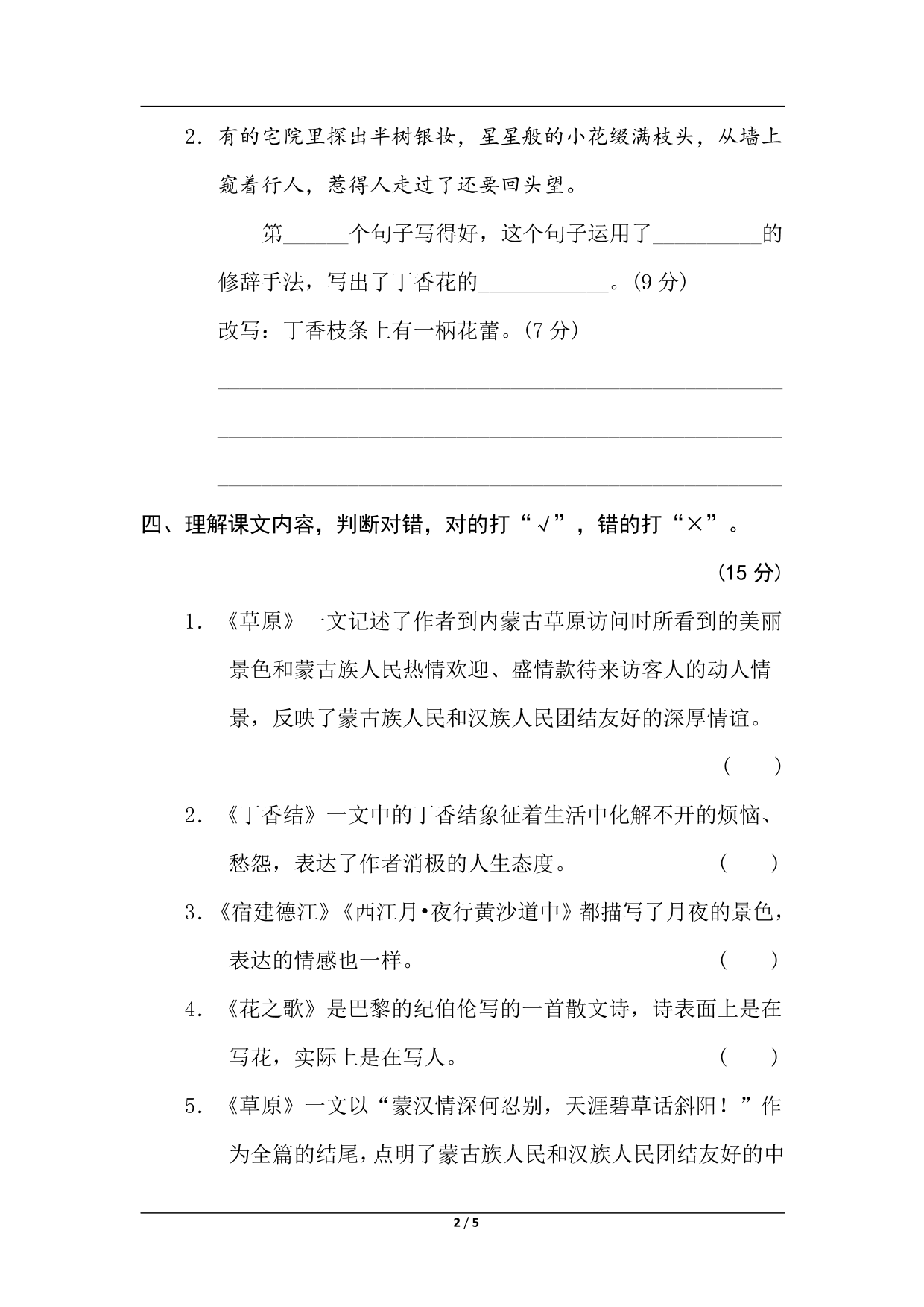 统编版语文六年级上册第一单元主题突破卷