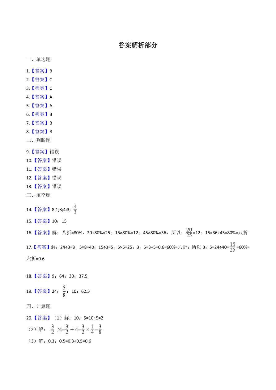 人教版六年级数学上册《比》课后习题及答案（PDF）