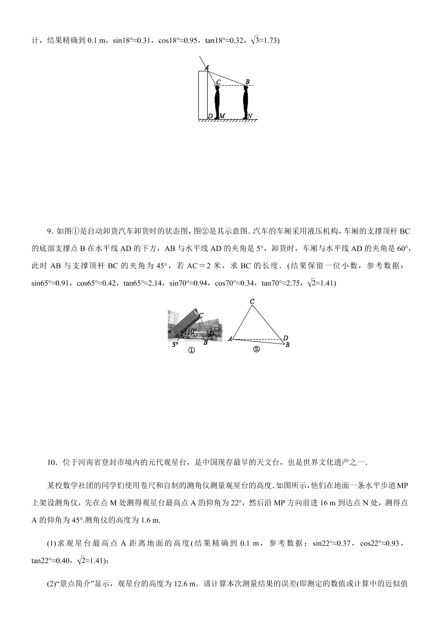 北师大版九年级数学下册第一章（直角三角形的边角关系章节巩固练）(含答案)