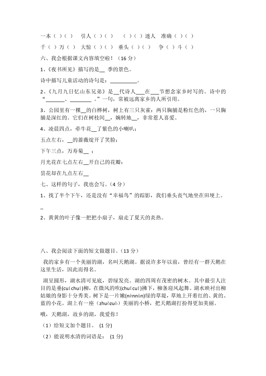 2020—2021年度三年级语文上册期中试卷4