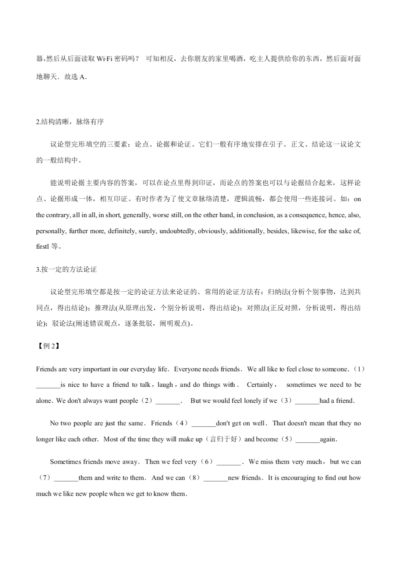 2020-2021学年中考英语重难点题型讲解训练专题03 完形填空之议论文