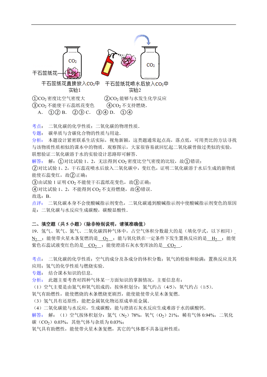 中考化学一轮复习真题集训  二氧化碳的化学性质