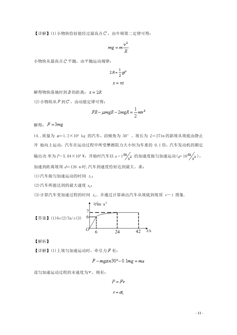 贵州省凯里市第一中学2020高二（上）物理开学考试试题（含解析）