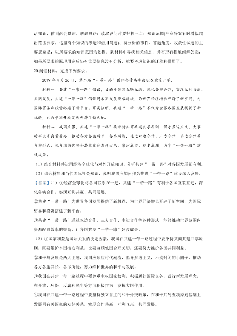 山东省2020届高三政治新高考模拟试题（四）（Word版附解析）