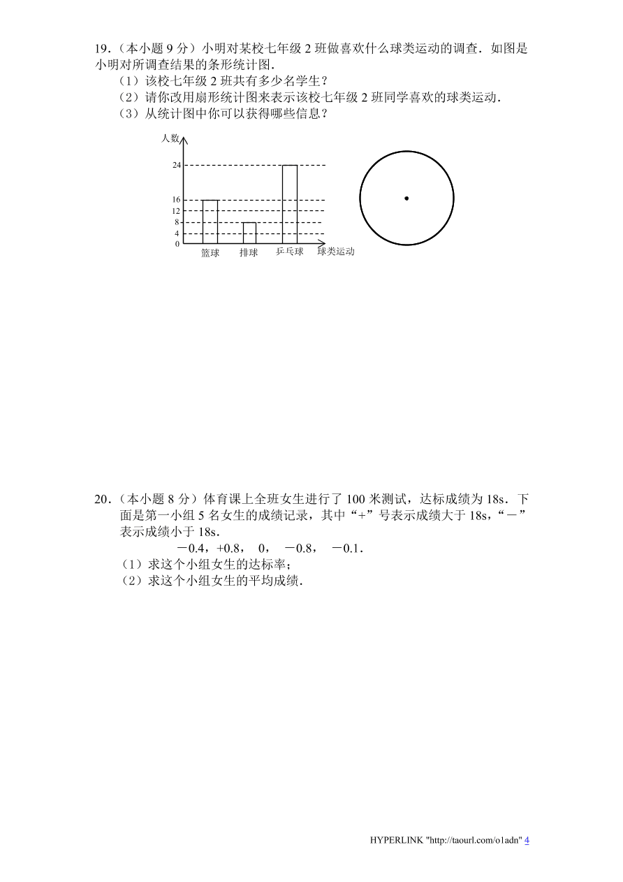 北师大版山东省滕州市七年级数学上册期末试卷及答案