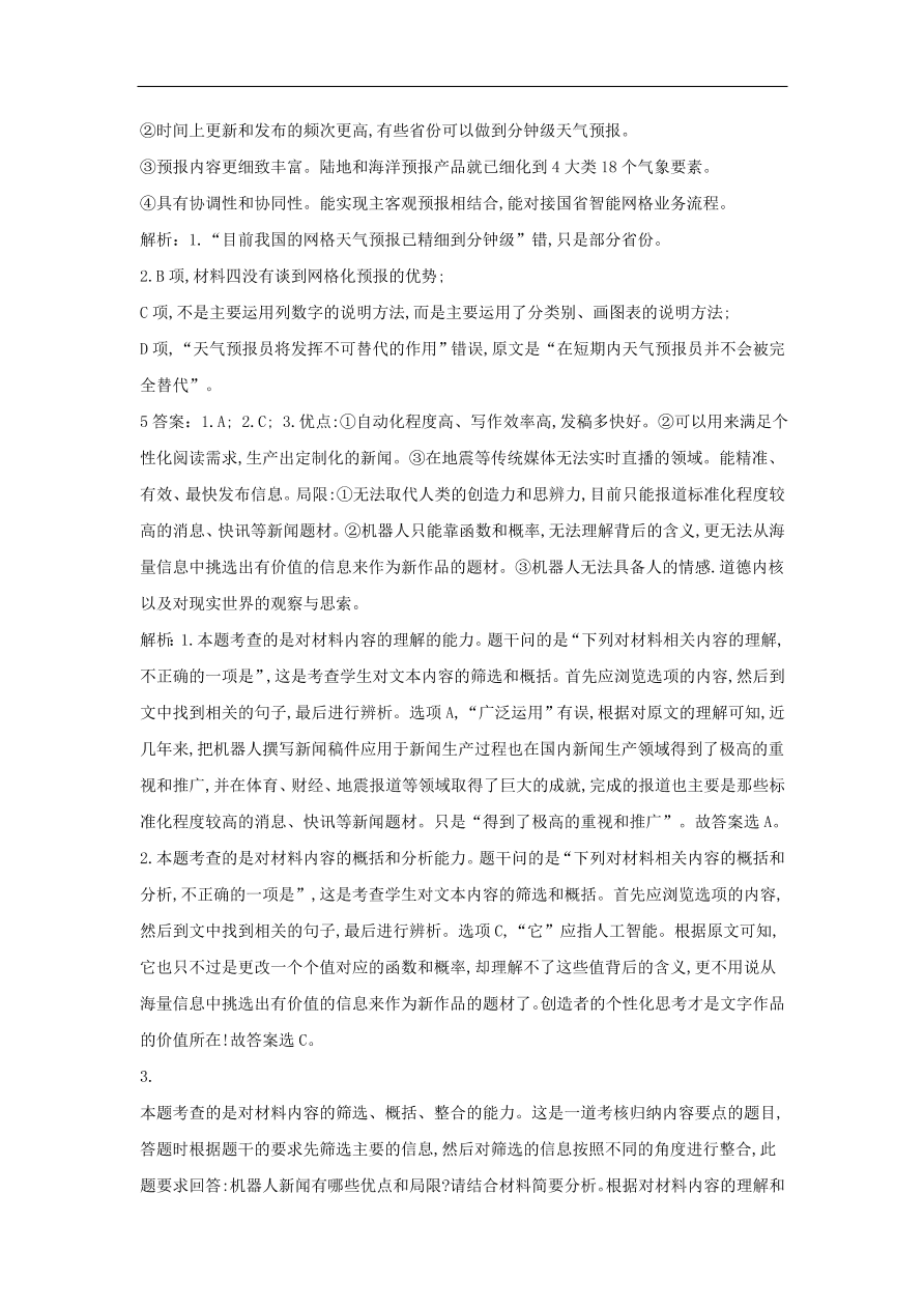 2020届高三语文一轮复习常考知识点训练26实用类文本阅读（含解析）