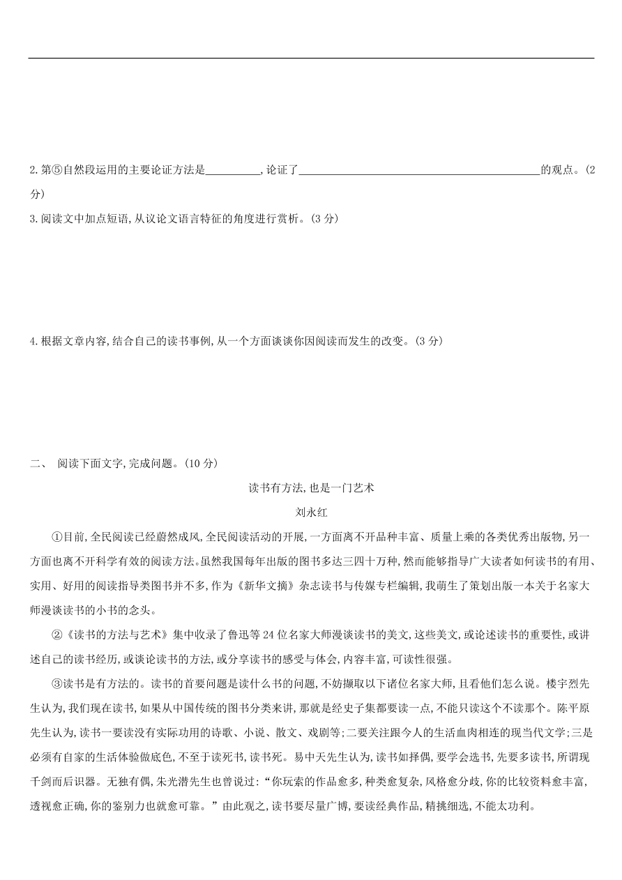 新人教版 中考语文总复习第二部分现代文阅读专题训练10议论性文本阅读（含答案）