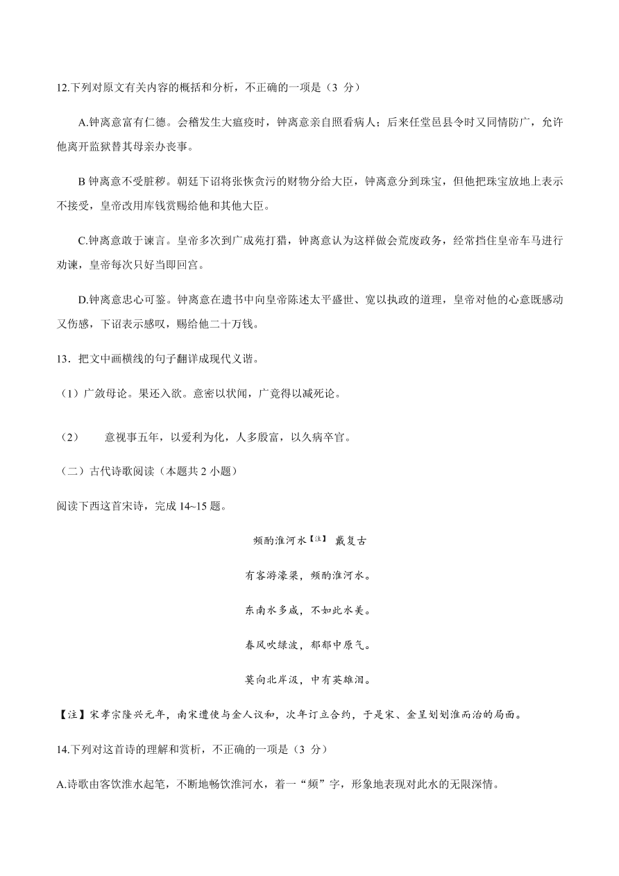 云贵川桂四省2021届高三语文12月联考试题（附答案Word版）