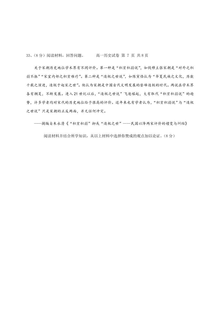 福建省福州市八县市一中2020-2021高一历史上学期期中联考试题（Word版附答案）