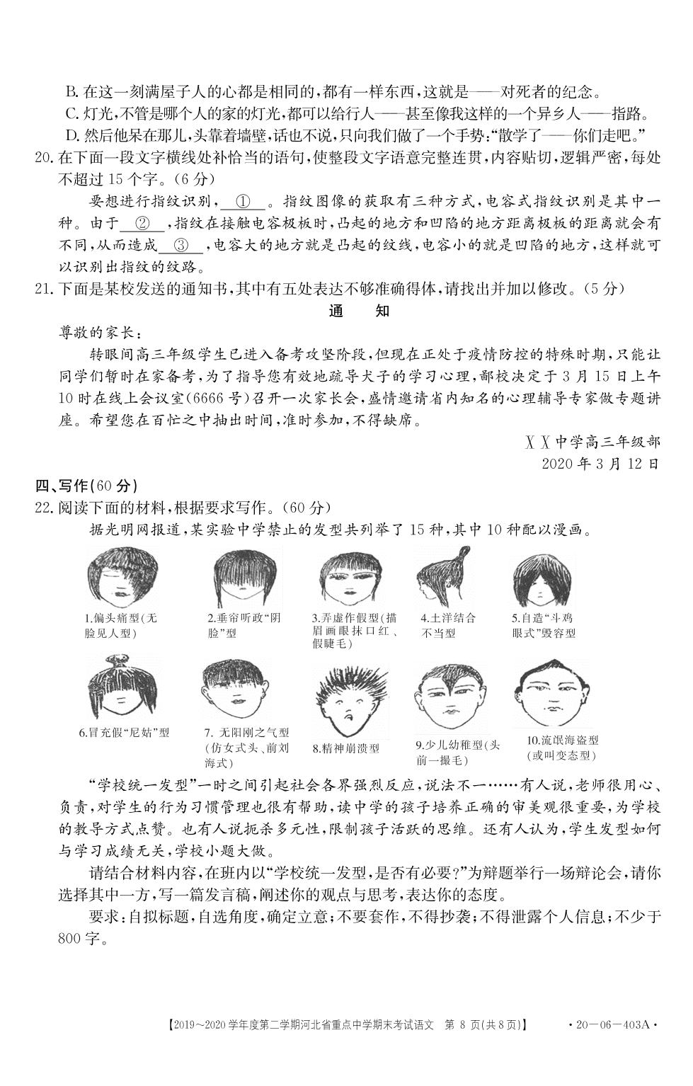 河北省重点中学2019-2020学年高一第二学期期末考试语文PDF无答案   