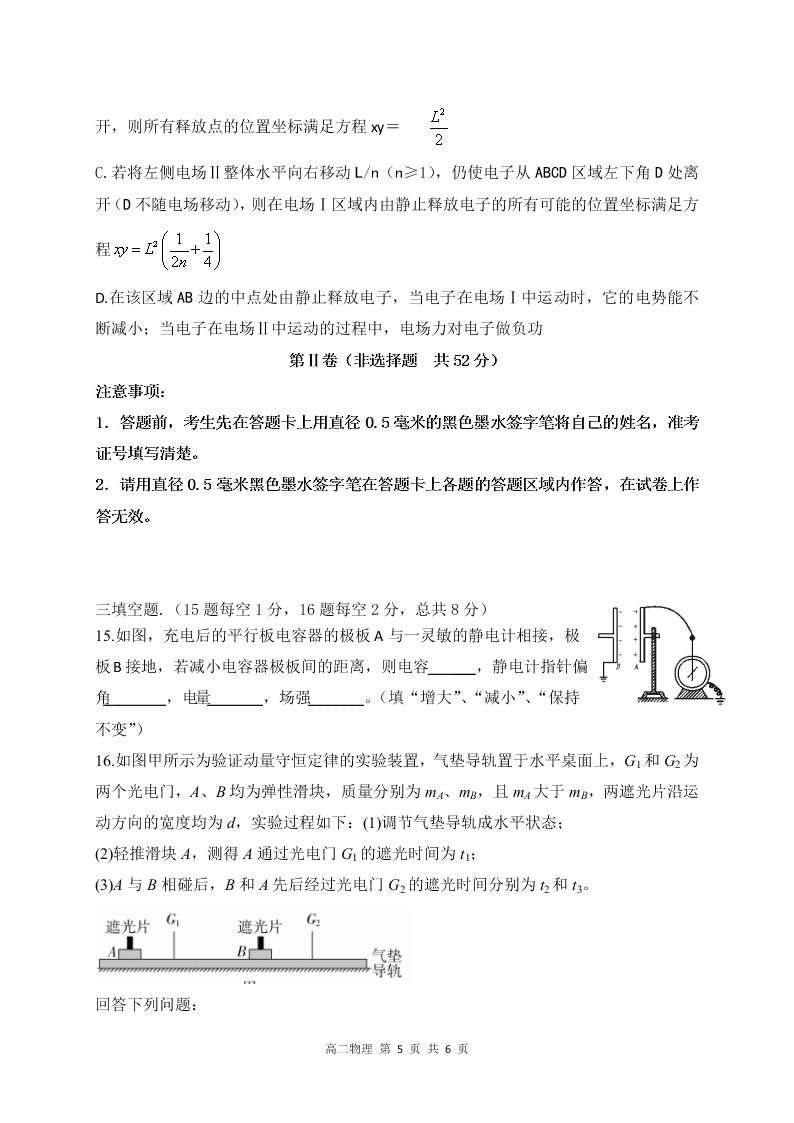 四川省成都外国语学校2020-2021高二物理10月月考试题（Word版附答案）