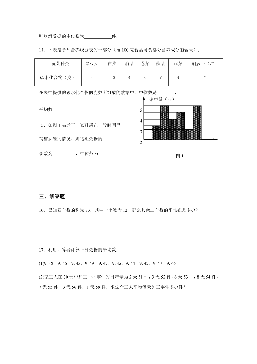 八年级数学上册第六章《数据的分析》评价检测试卷及答案