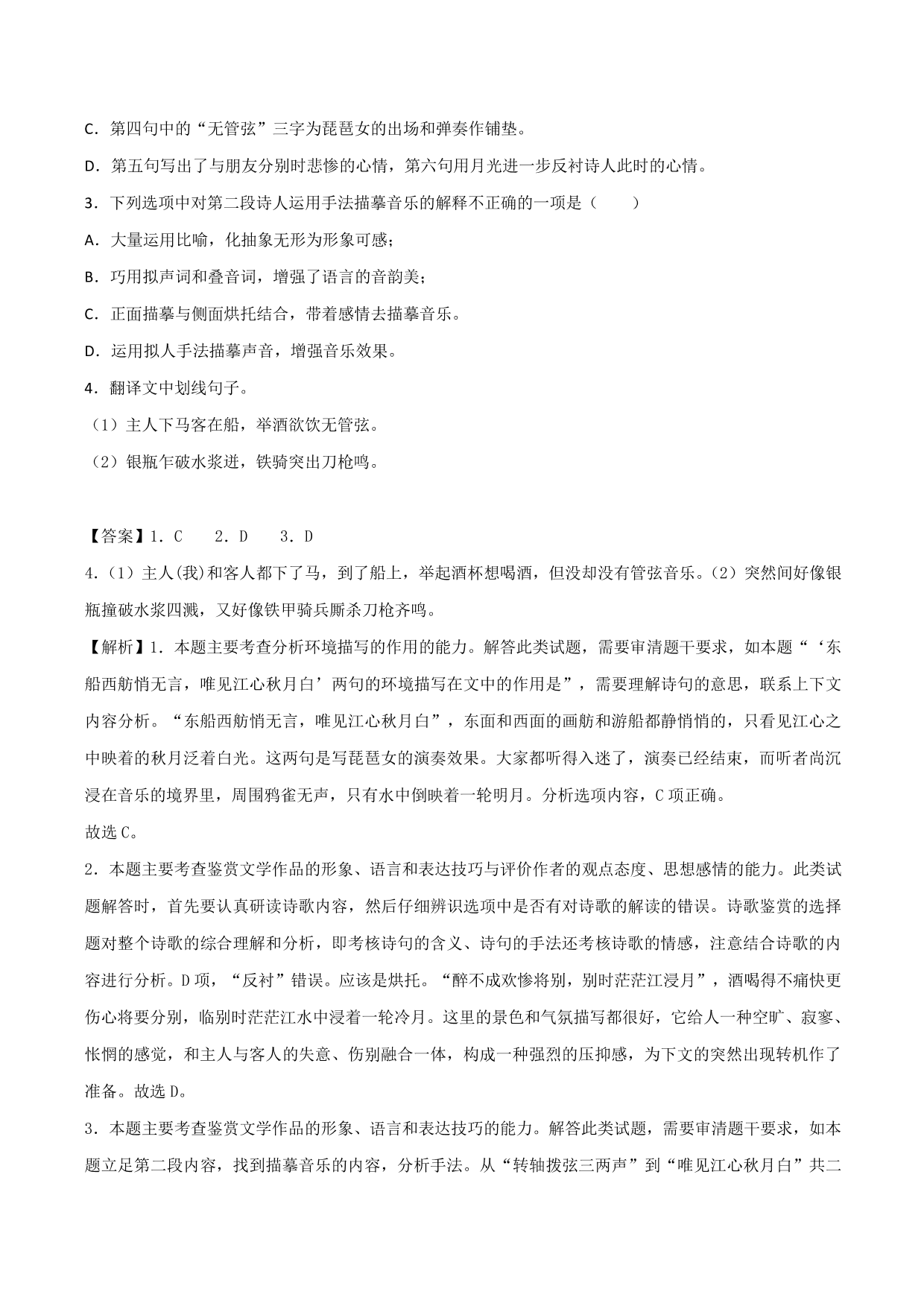 2020-2021学年新高一语文古诗文《琵琶行并序》专项训练