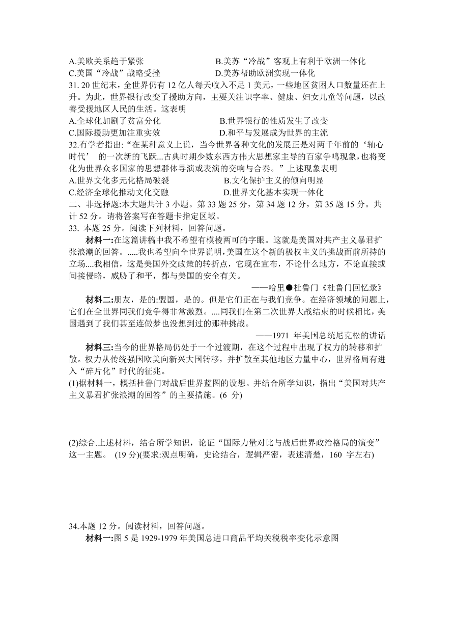 黑龙江省实验中学2021届高三历史11月份阶段试题（Word版附答案）