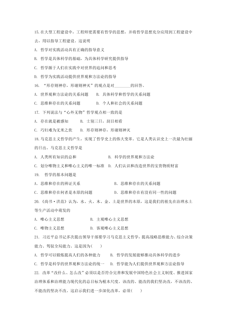 2020届湖北省荆州市北门中学高一下政治期末考试试题（无答案）