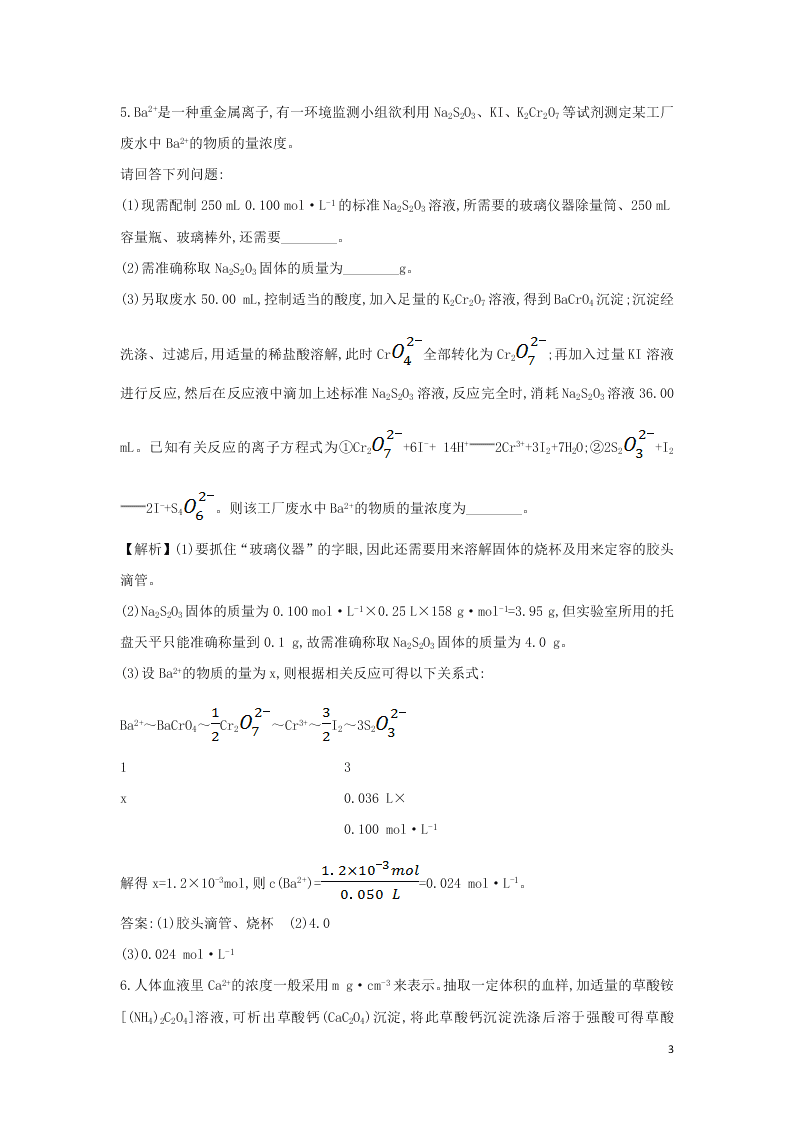 2021版高考化学一轮复习素养提升专项练习题1（含解析）