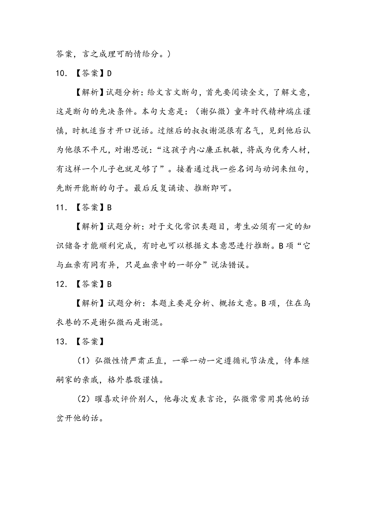 河北省沧州市泊头市第一中学2020-2021学年高三上学期语文月考试题（含答案）