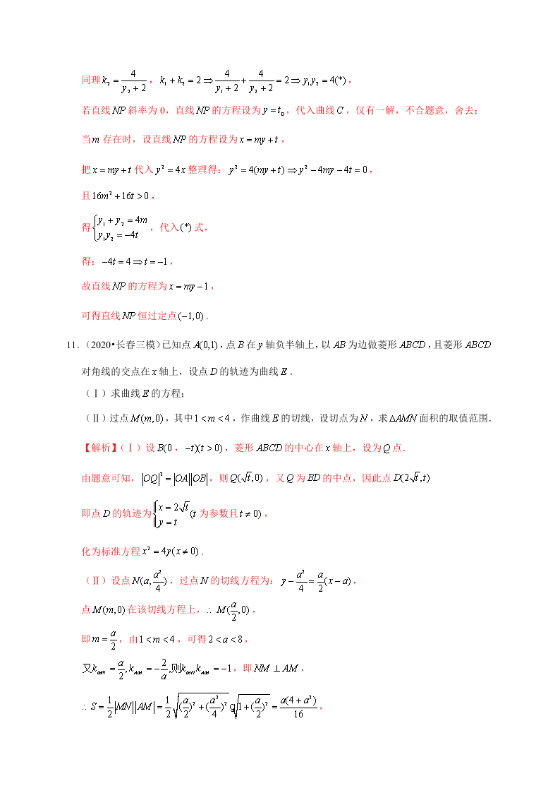 2020-2021学年高考数学（理）考点：曲线与方程