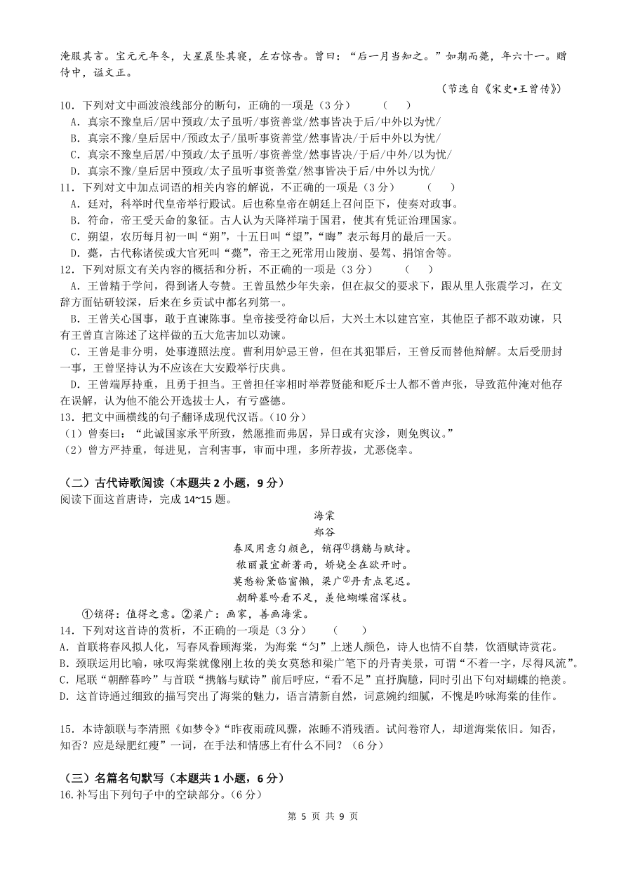 黑龙江省实验中学2021届高三语文12月月考试题（附答案Word版）