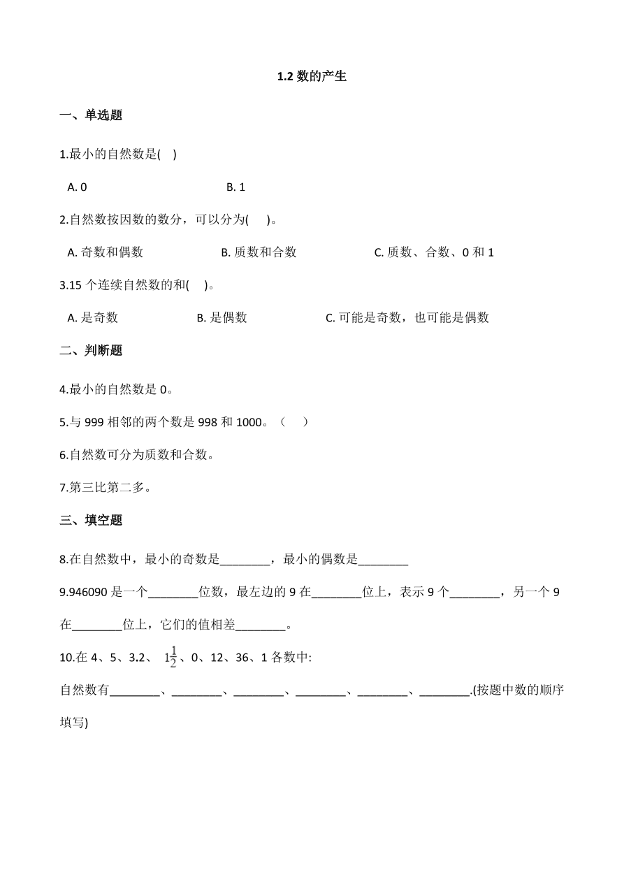 人教版四年级数学上册《数的产生》课后习题及答案（PDF）