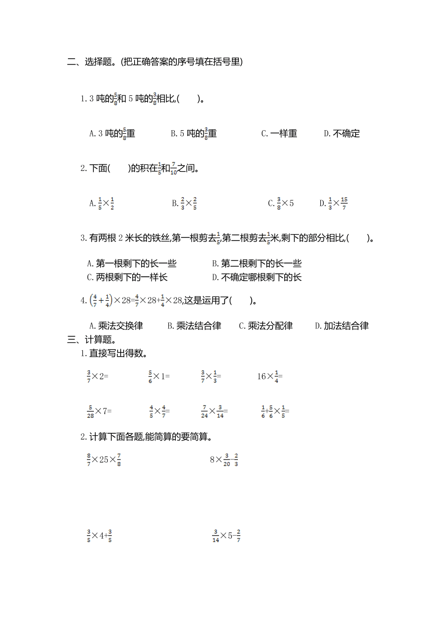 人教版六年级数学上册第一单元试卷及参考答案