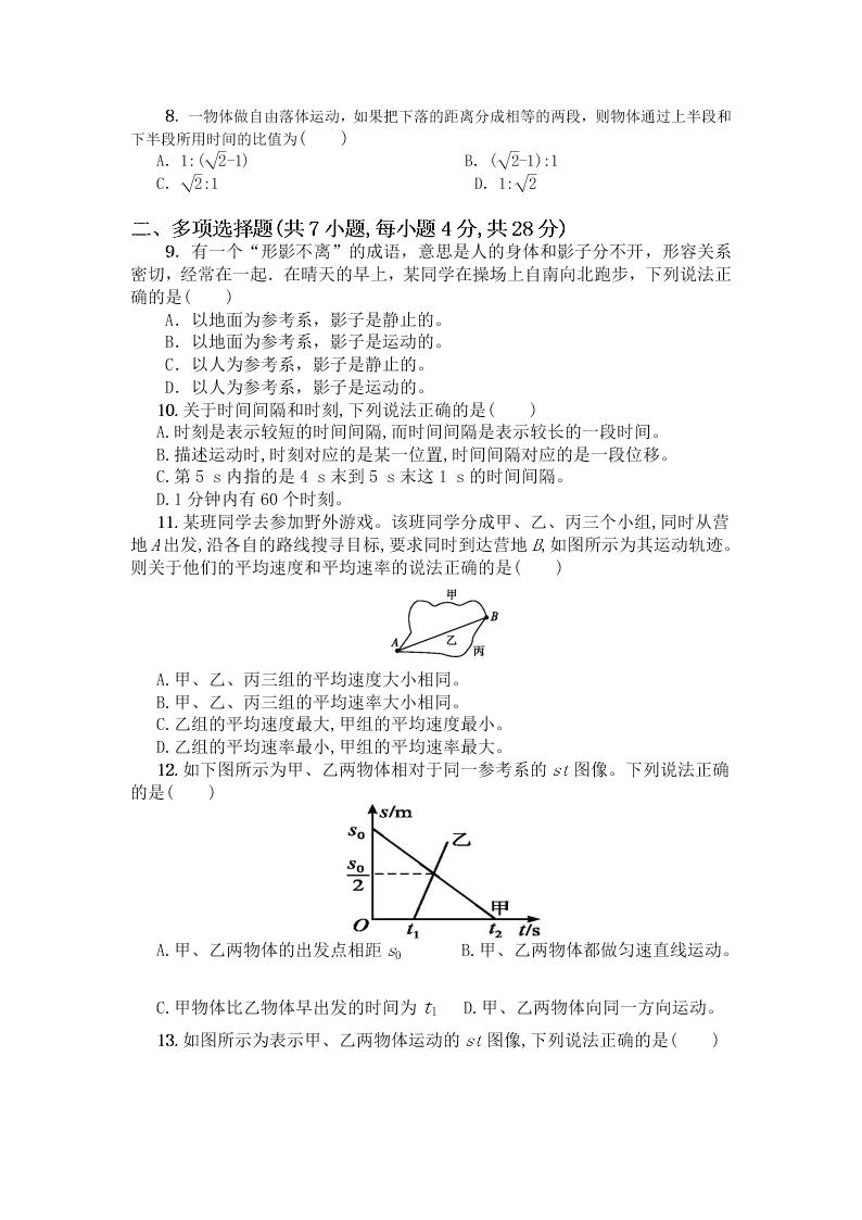 陕西省咸阳市实验中学2019-2020学年高一上学期第一次月考物理试题（word 含答案）   