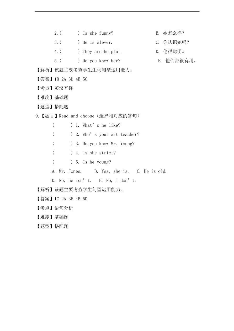 人教pep版五年级英语上册Unit 1 What’s he like？语言运用带答案