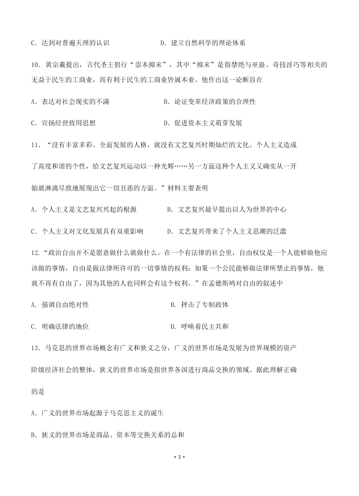 2021届江苏省启东中学高二上9月历史考试试题（无答案）