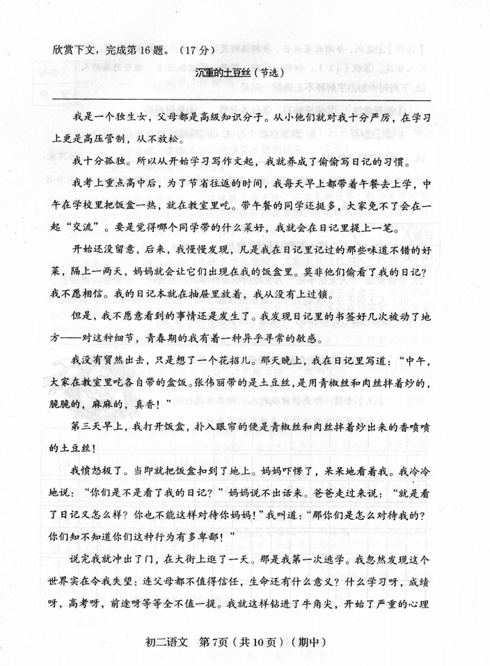 山西省临汾市襄汾县2020-2021学年八年级上学期期中语文试题（PDF版）